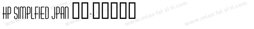Hp simplfied Jpan 常规字体转换